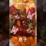 #25/9/30/4:06#糖尿病弁当#パパ#息子オムライスくんダブルハンバーグ#shorts
