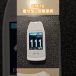 今朝の血糖値。痩せ型2型糖尿病#BMI16#2型糖尿病 #糖尿病 #ダイエット