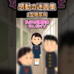 【2ch感動】1型糖尿病 #2ch #shorts