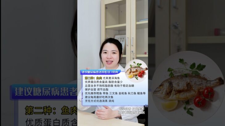 建议糖尿病患者常吃这3类肉，可以帮你控血糖 护血管 #糖尿病饮食 #控糖饮食 #糖尿病 #糖尿病科普 #抖出健康知识宝藏