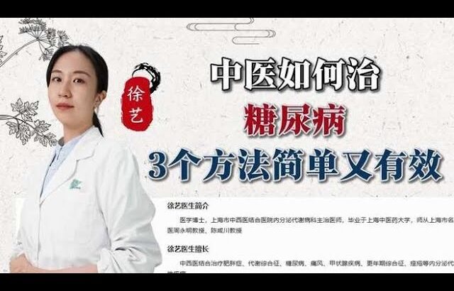 中医如何治糖尿病3个方法简单又有效,健康养生,中医药