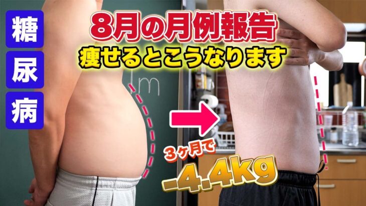 【糖尿病】運動を3ヶ月続けたら-4.4kg！私が感じた血糖値と身体の劇的変化