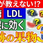 【奇跡の果物】糖尿病・コレステロール・腎臓を救う「3つのフルーツ」