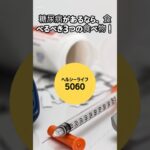 今日は、糖尿病の方におすすめの食べ物を3つご紹介します！