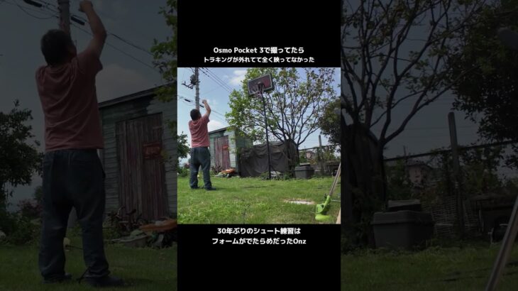 30年振りに糖尿病の運動がてら BasketBallしようとしたら色々酷かった #shorts