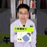 這4種睡眠方式會增加糖尿病風險！  #神評即是標題 #百萬視友賜神評
