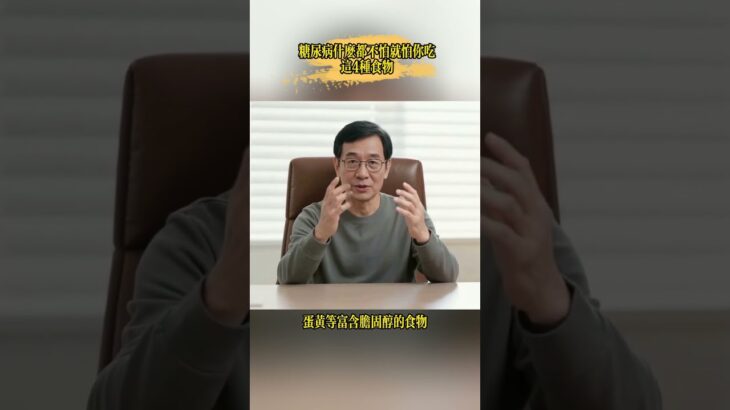 糖尿病什麼都不怕就怕你吃這4種食物 #健康 #健康飲食 #小常識