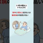 糖尿病の初期症状4選