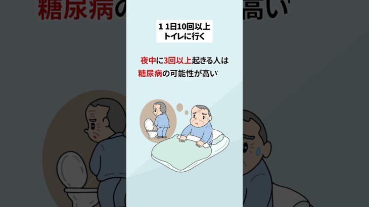 糖尿病の初期症状4選