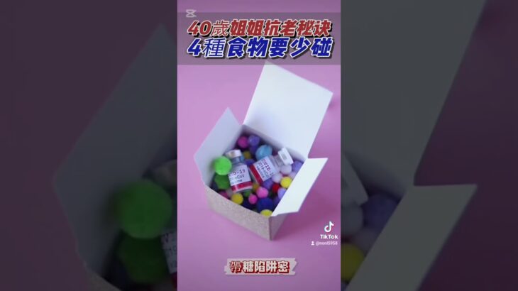 40歲姐姐凍齡秘訣 #健康生活 #atomy #糖尿病 #減脂 #血糖控制 #分享 #健康飲食 #food #糖尿病飲食 #atomytaiwan #逆齡  #凍齡  #美容  #美容師 #美麗佳人