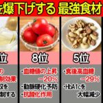 【40代50代】血糖値改善！夜に食べれば劇的に変わる食べ物ランキング！！【うわさのゆっくり解説】血糖値・HbA1C・糖尿病