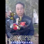 著名相聲演員修明炎因糖尿病離世，終年 42歲，圈內好友紛紛發文悼念#修明炎 #于謙#馮鞏