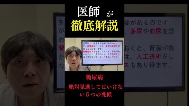 【糖尿病】絶対に見逃してはいけない糖尿病5つの初期兆候！