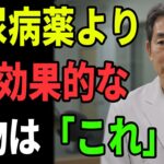 糖尿病薬より5倍効く果物「4種類」食べないと損します