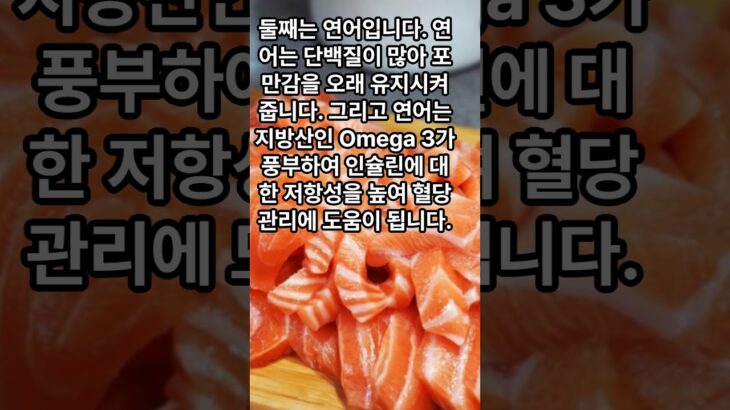 #당뇨에좋은식품5가지#5FoodsGoodforDiabetes#5种糖尿病好的食物 #5つの糖尿病に良い食べ物#5LebensmittelFürDiabetes#5AlimentsPourLeDe