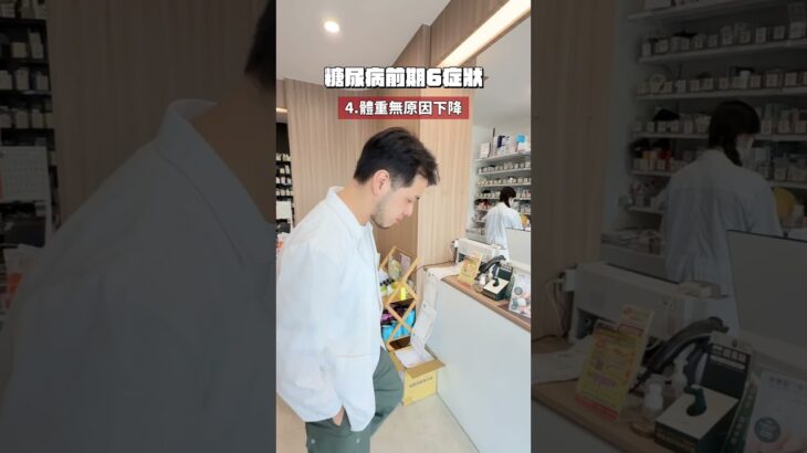糖尿病前期6症狀🔍 容易忽略要注意！如果有以上症狀記得就醫作檢查喔 #三寶藥師 #糖尿病 #高血糖 #衛教