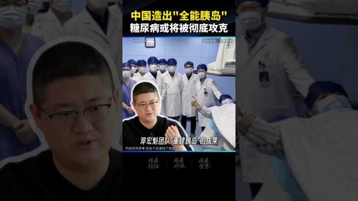 全球 6 亿糖友福音！中国造 “全能胰岛” 攻克糖尿病，25 岁患者停用胰岛素超 2 年，北大团队顶刊连发 2 篇突破！
