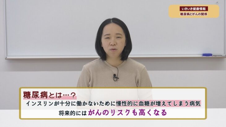 いきいき健康情報「糖尿病とがんの関係」（令和7年9月）