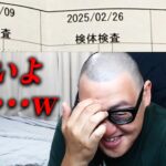 【史上最悪】8日目の糖尿病検査のため病院に行ってきました！！