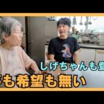 認知症と糖尿病88才母と自閉症54才弟の様子
