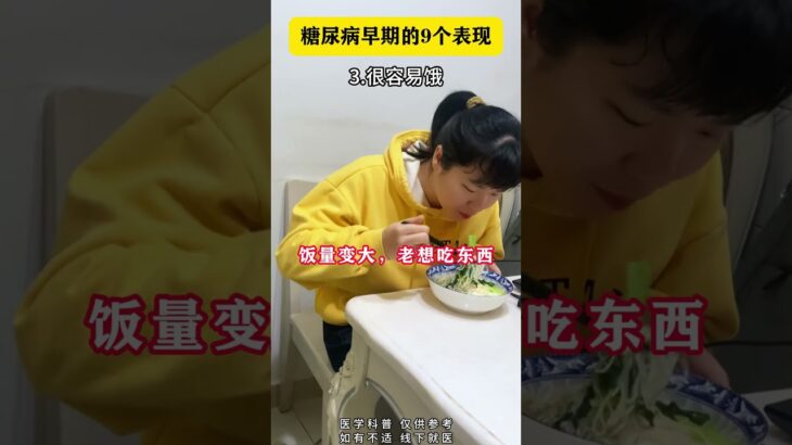 糖尿病早期的9个表现