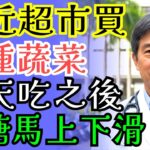 90歲醫師公開！糖尿病患者必吃的5種穩定血糖食物
