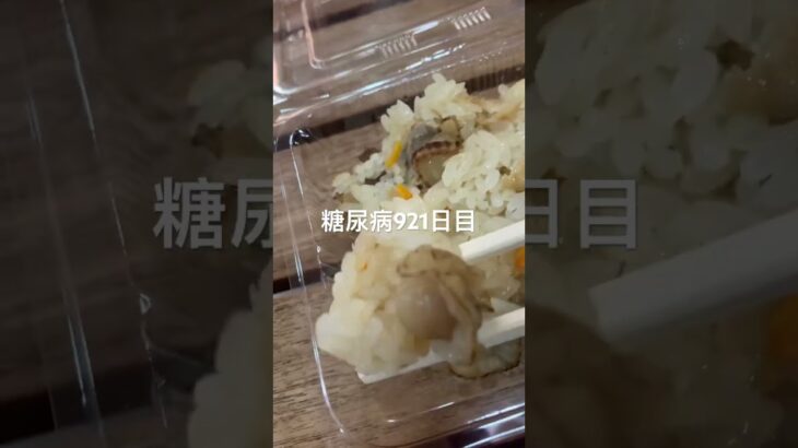 沢山ミニホタテ入ったの食べた糖尿病921日目食事記録 #ホタテ  #糖尿病の品格 #糖尿病 #心筋梗塞 #血糖値 #hba1c #ダイアベティス