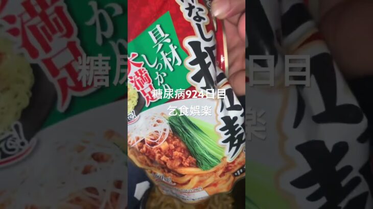 糖尿病924日目食事記録 乞食したうどんちょっとばかしブラッシュアップさせて頂きましたの