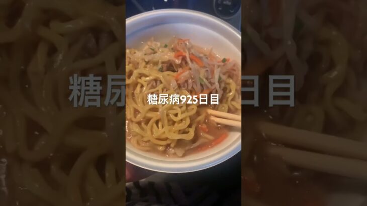 糖尿病食事記録925日目 ローソンの乞食信州味噌ラーメン食べた乞食娯楽