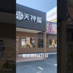 糖尿病全食記録926日目 静岡おでん食べたくなって天神屋行ったけど結局カレー食べてた