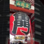 糖尿病食事記録926日目 ﾁｬｯｷﾁｬｷの江戸っ子見たくて浅草と上野と巣鴨と原宿回ってちょこちょこ食べた