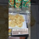 糖尿病全食事記録934日目 初めてのポテチ乞食