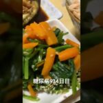 糖尿病全食事記録934日目 昨日食べきれなかった半身揚げと焼き茄子食べた