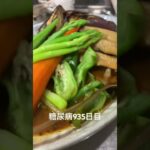 糖尿病全食事記録935日目 アジャンタリスペクトのスープカレー作った