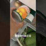 糖尿病全食事記録938日目 リリーの缶詰美味しい