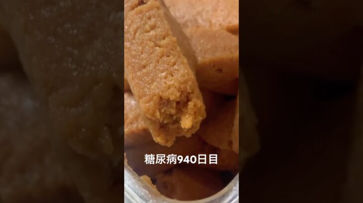 糖尿病全食事記録940日目