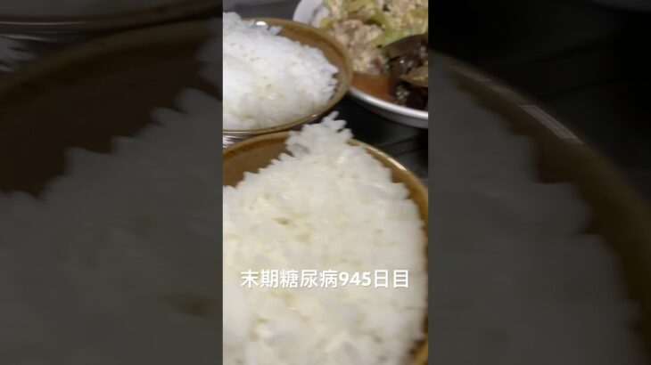 ゴーヤチャンプル定食作って食べた 糖尿病全食事記録945日目