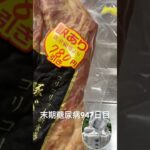 末期糖尿病全食事記録947日目