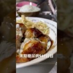 ヌキヌキ焼きチキン南蛮を作って食べた 糖尿病全食事記録947日目