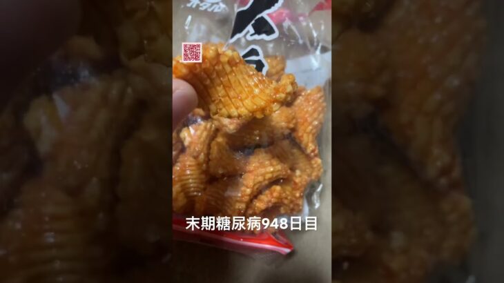 北海道オタルの大鵬食べた 末期糖尿病948日目食事記録