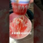 練乳びしゃがけかき氷食べた 糖尿病全食事記録950日目