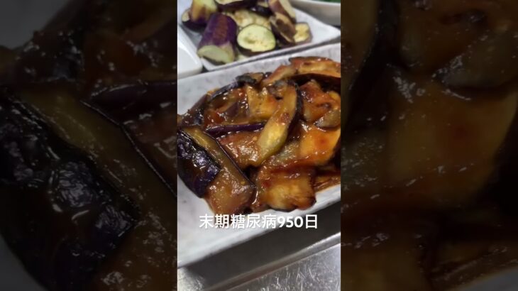 糖尿病全食事記録950日目