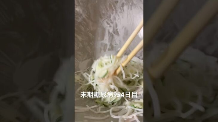 春雨サラダたいらげて筑前煮を少し食べた 糖尿病全食事記録954日目