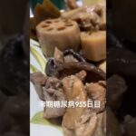 筑前煮定食食べた 糖尿病全食事記録955日目