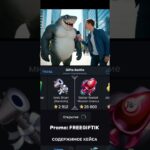 Free case for promo: FREEGIFTIK bot: GiftsBattle #case #gifts #nft #standoff2 #ai