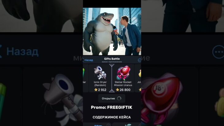 Free case for promo: FREEGIFTIK bot: GiftsBattle #case #gifts #nft #standoff2 #ai