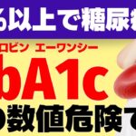 糖尿病の診断に使われる『HbA1c』の意味。血糖管理に重要な検査項目もまとめて解説！