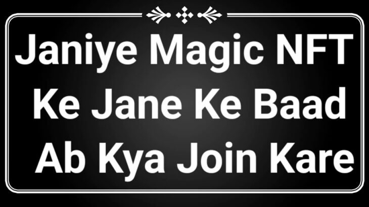 Janiye Magic NFT Ke Jane Ke Baad Ab Kya Join Kare