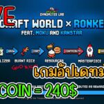 [ LIVE ] Craft World (NFT) เกมอัปเดท ข้าว มาแล้ว EP.28