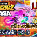 [ LIVE ] Meta Toy DragonZ (NFT) เกมมือถือหาเงิน เปิดเหมืองกัน EP.2